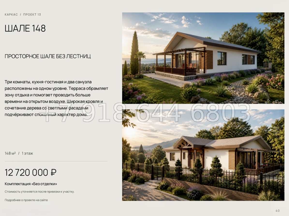 № 13. Проект дома ШАЛЕ 148 - миниатюра 2
