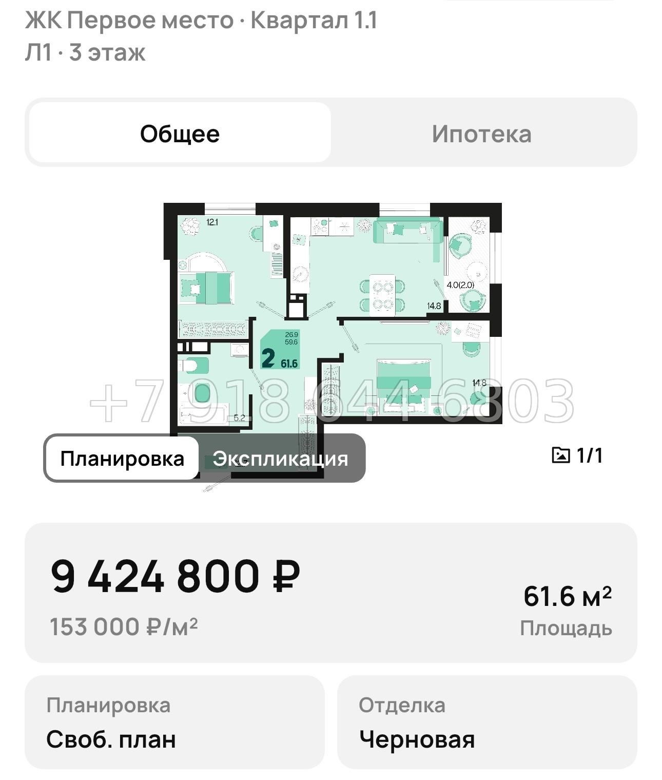 № 1. ЖК Первое место Краснодар  - миниатюра 64