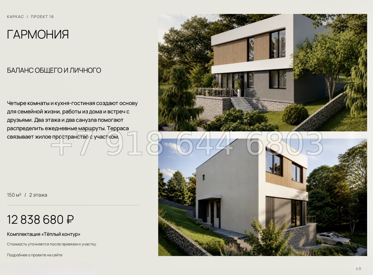 № 16. Проект дома ГАРМОНИЯ - миниатюра 4