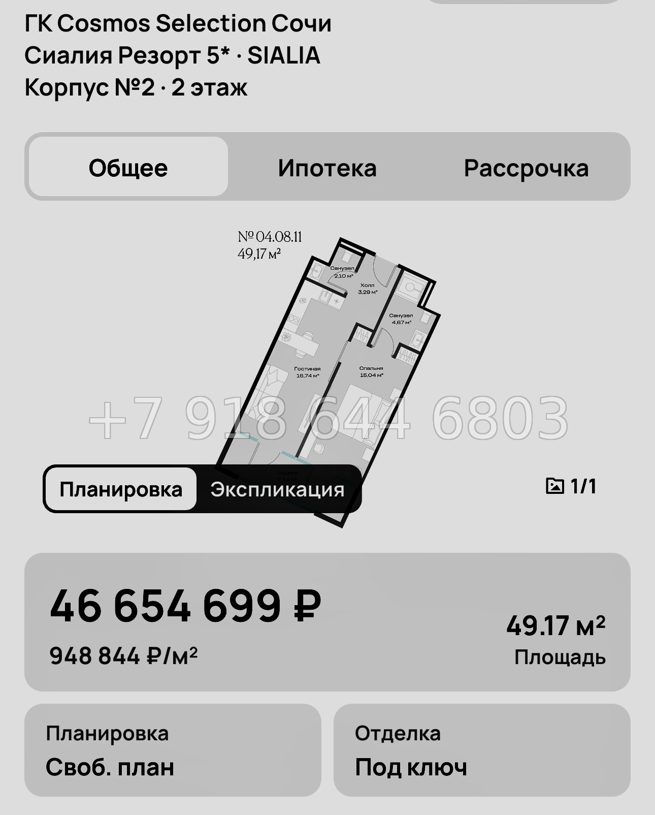 № 8. ГК Cosmos Selection Сочи Сиалия Резорт 5* - миниатюра 35