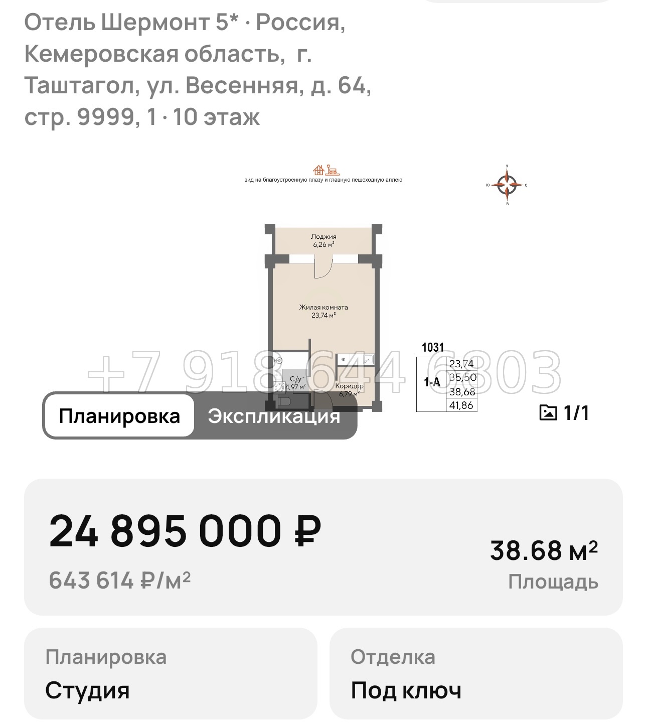 № 1. Отель Шермонт 5* Шерегеш  - миниатюра 76