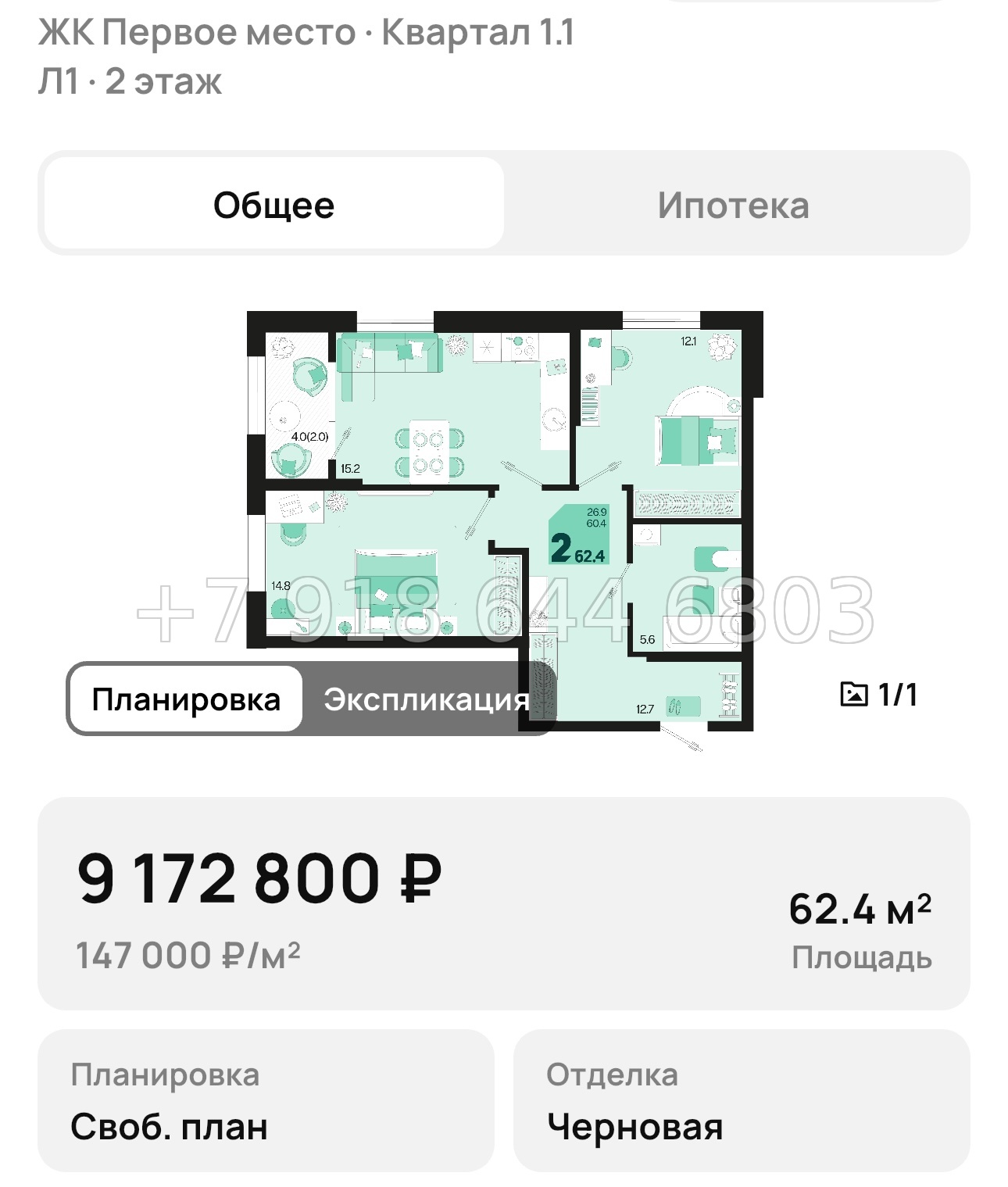 № 1. ЖК Первое место Краснодар  - миниатюра 69