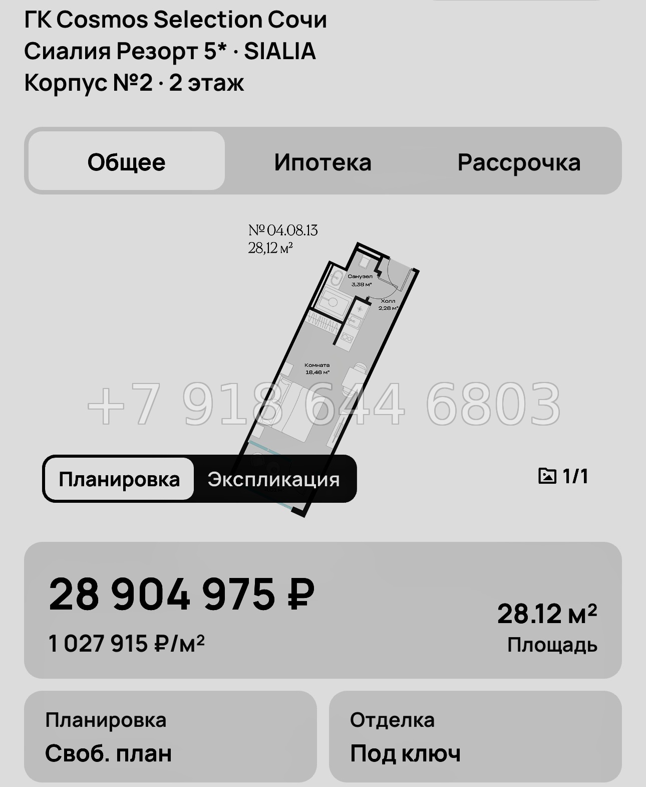 № 8. ГК Cosmos Selection Сочи Сиалия Резорт 5* - миниатюра 34