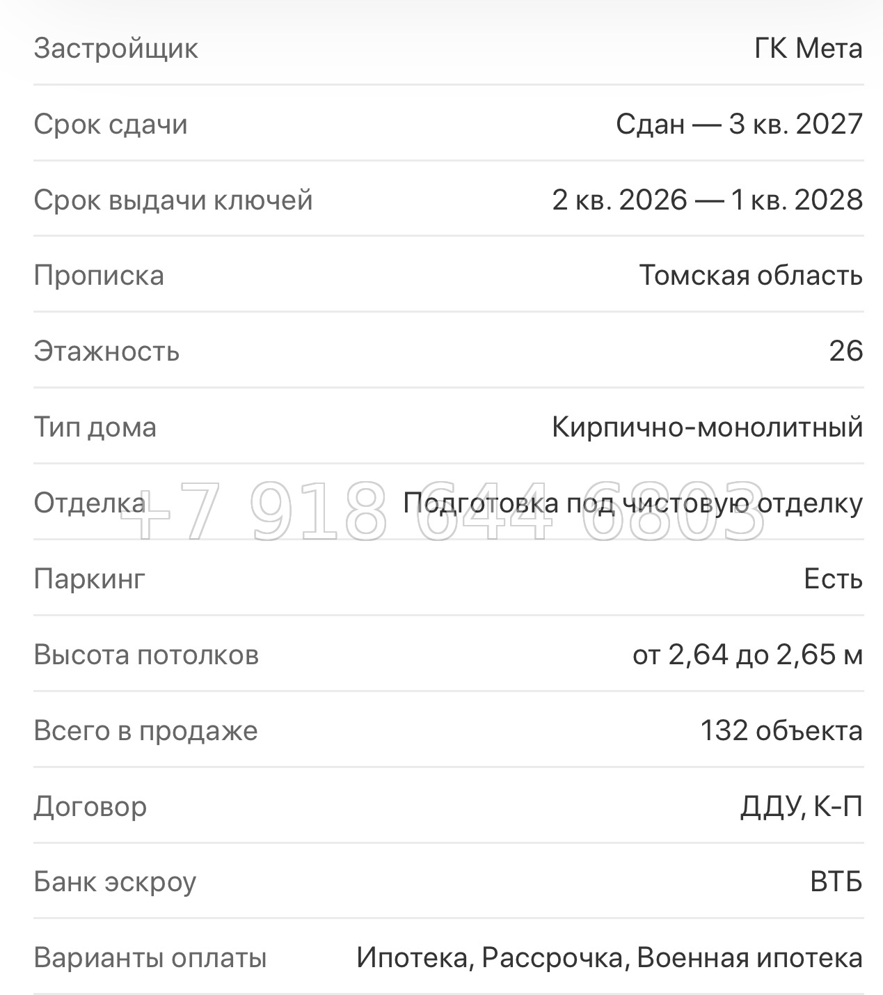 № 2. ЖК Квартал 1604 Томск - миниатюра 50