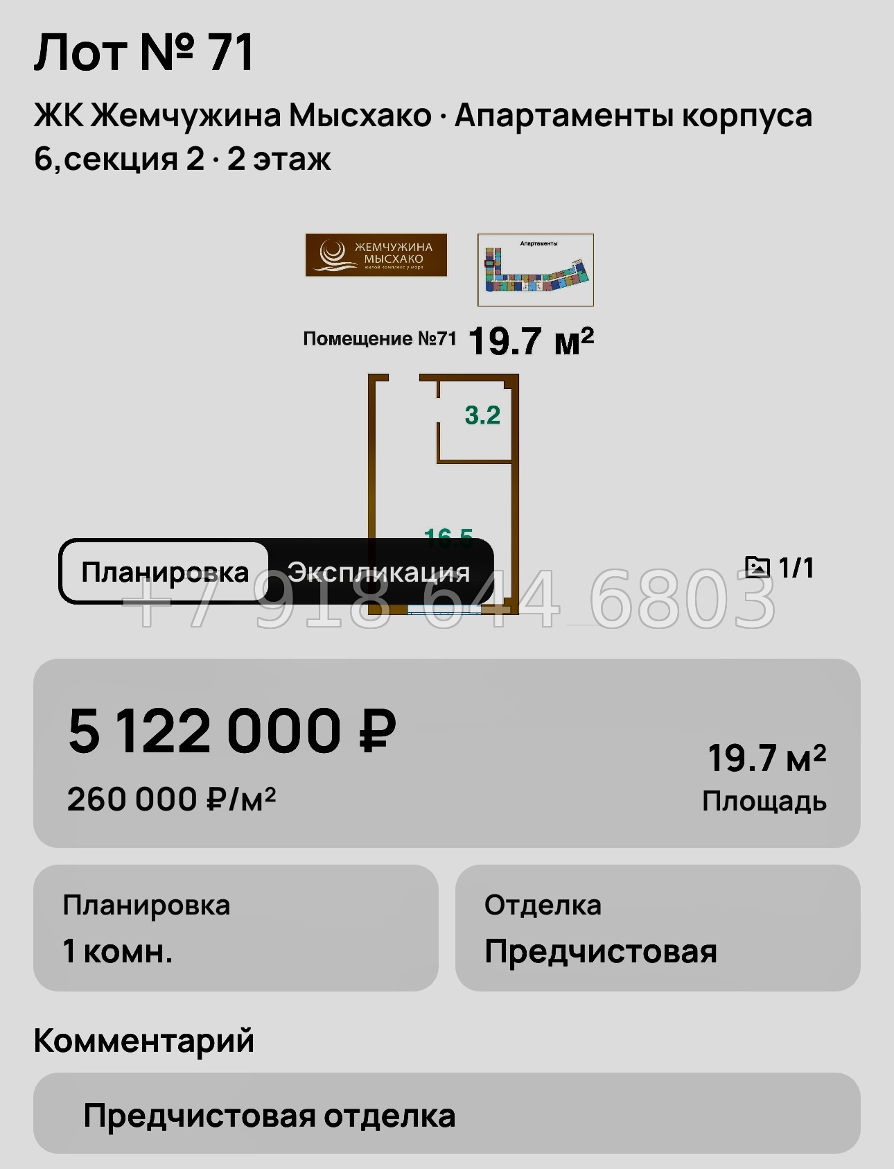 № 8. Новороссийск ЖК Жемчужина Мысхако  - миниатюра 42