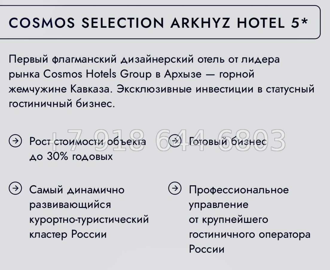 № 4ф. Cosmos Selection Arkhyz Архыз - миниатюра 37