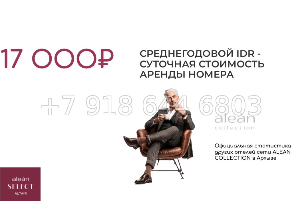 № 1 ф. Alean Select Altair Архыз - миниатюра 49