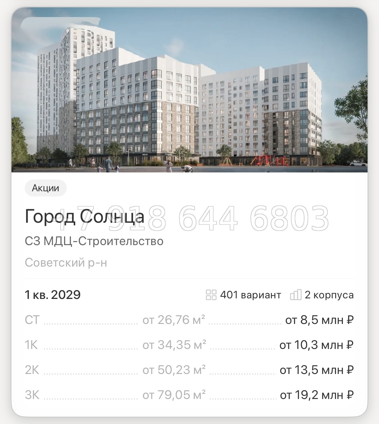 № 5. ЖК Город Солнца Казань  - миниатюра 13