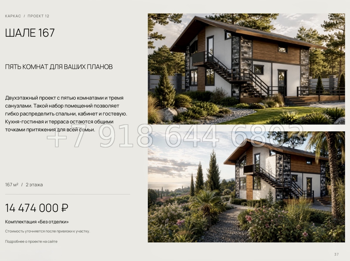 № 12. Проект дома ШАЛЕ 167 - миниатюра 2