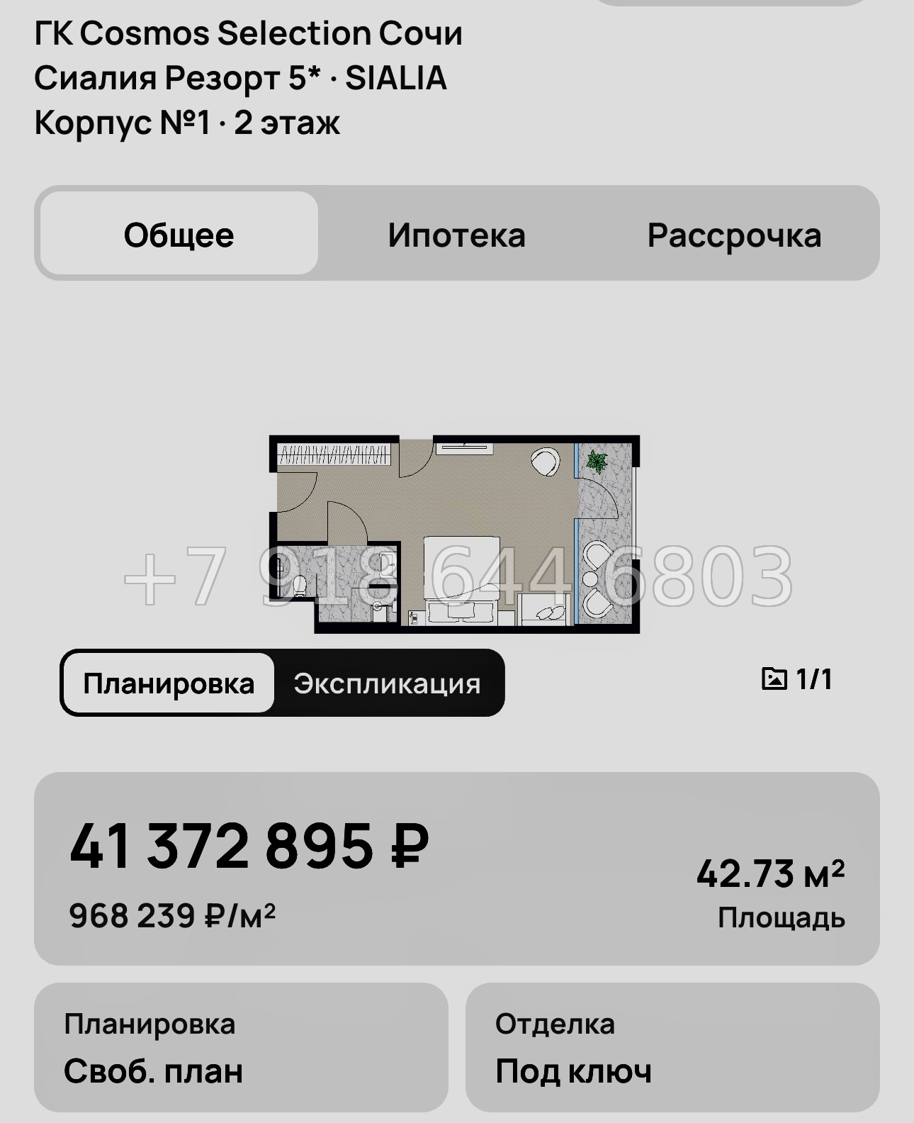 № 8. ГК Cosmos Selection Сочи Сиалия Резорт 5* - миниатюра 56