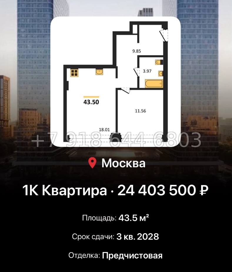 № 17. ЖК BEEP Москва  - миниатюра 235