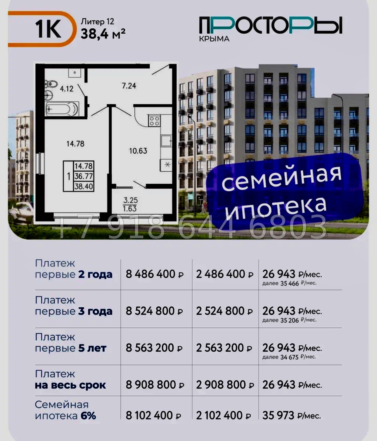 № 1 ю. ЖК Просторы Крыма. Рассрочка, ипотека, скидки  - миниатюра 50