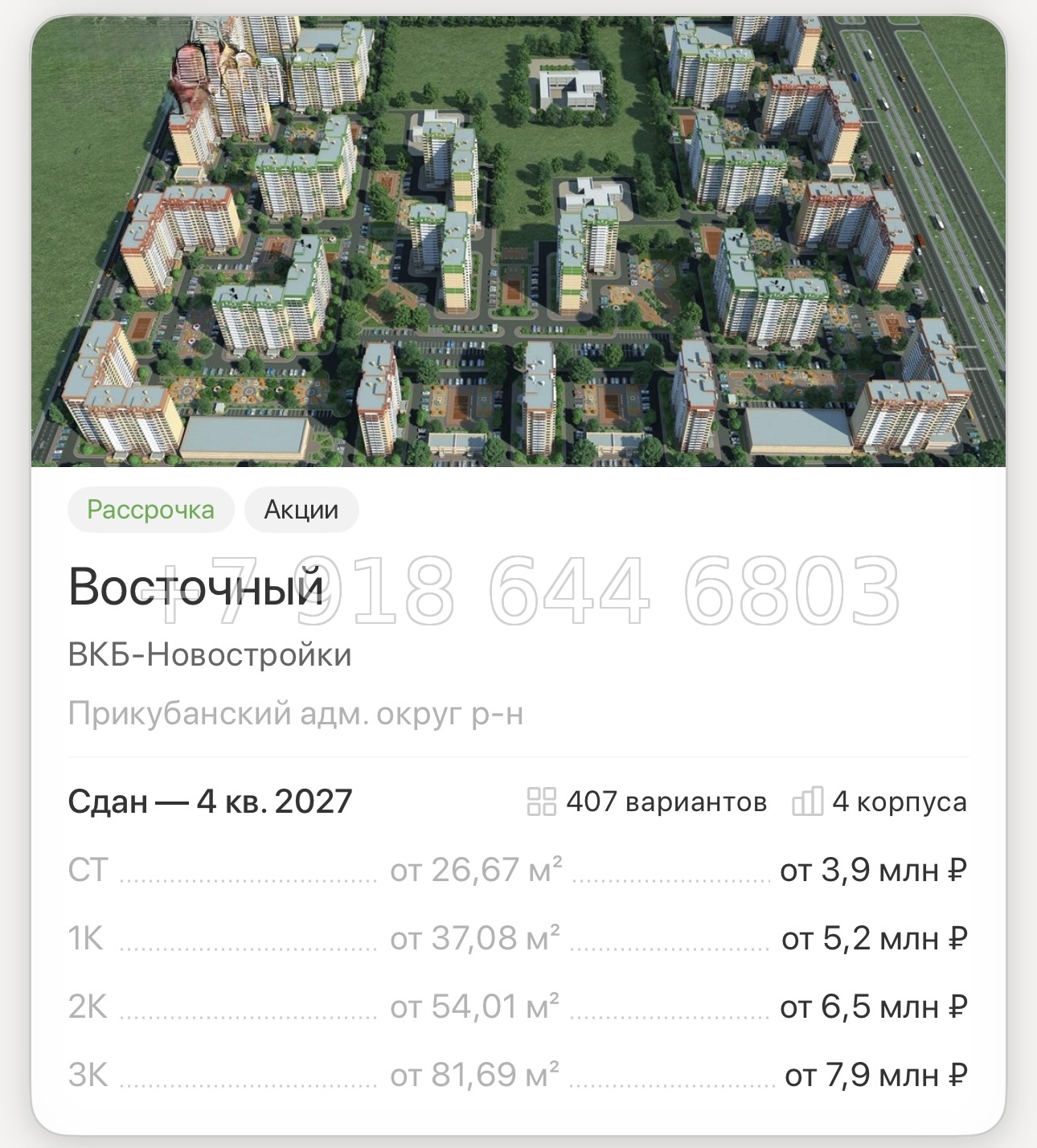 № 6. ЖК Восточный Краснодар  - миниатюра 84
