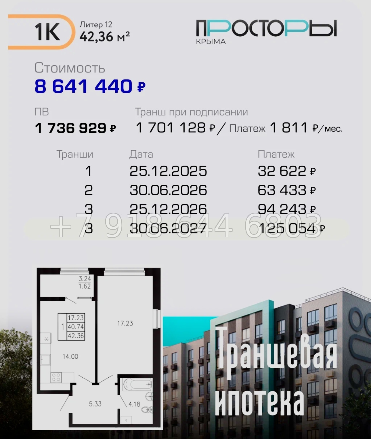 № 1 ю. ЖК Просторы Крыма. Рассрочка, ипотека, скидки  - миниатюра 33
