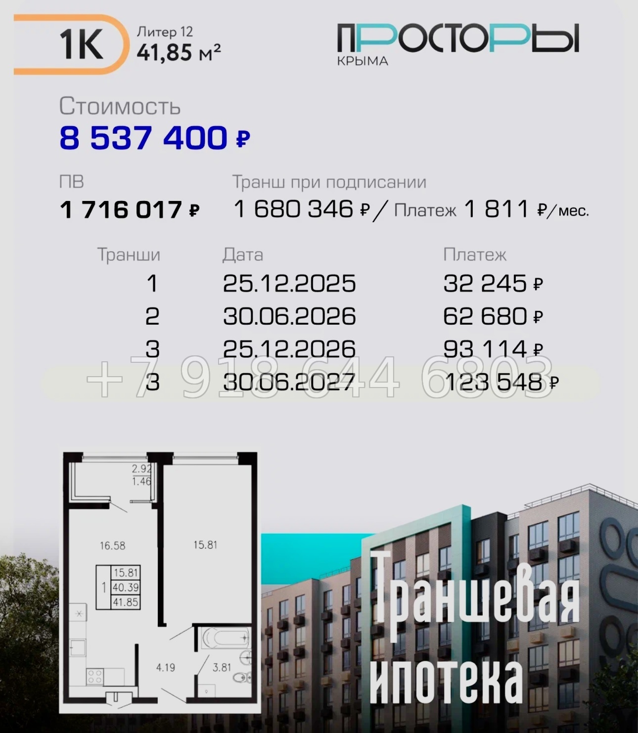№ 1 ю. ЖК Просторы Крыма. Рассрочка, ипотека, скидки  - миниатюра 34