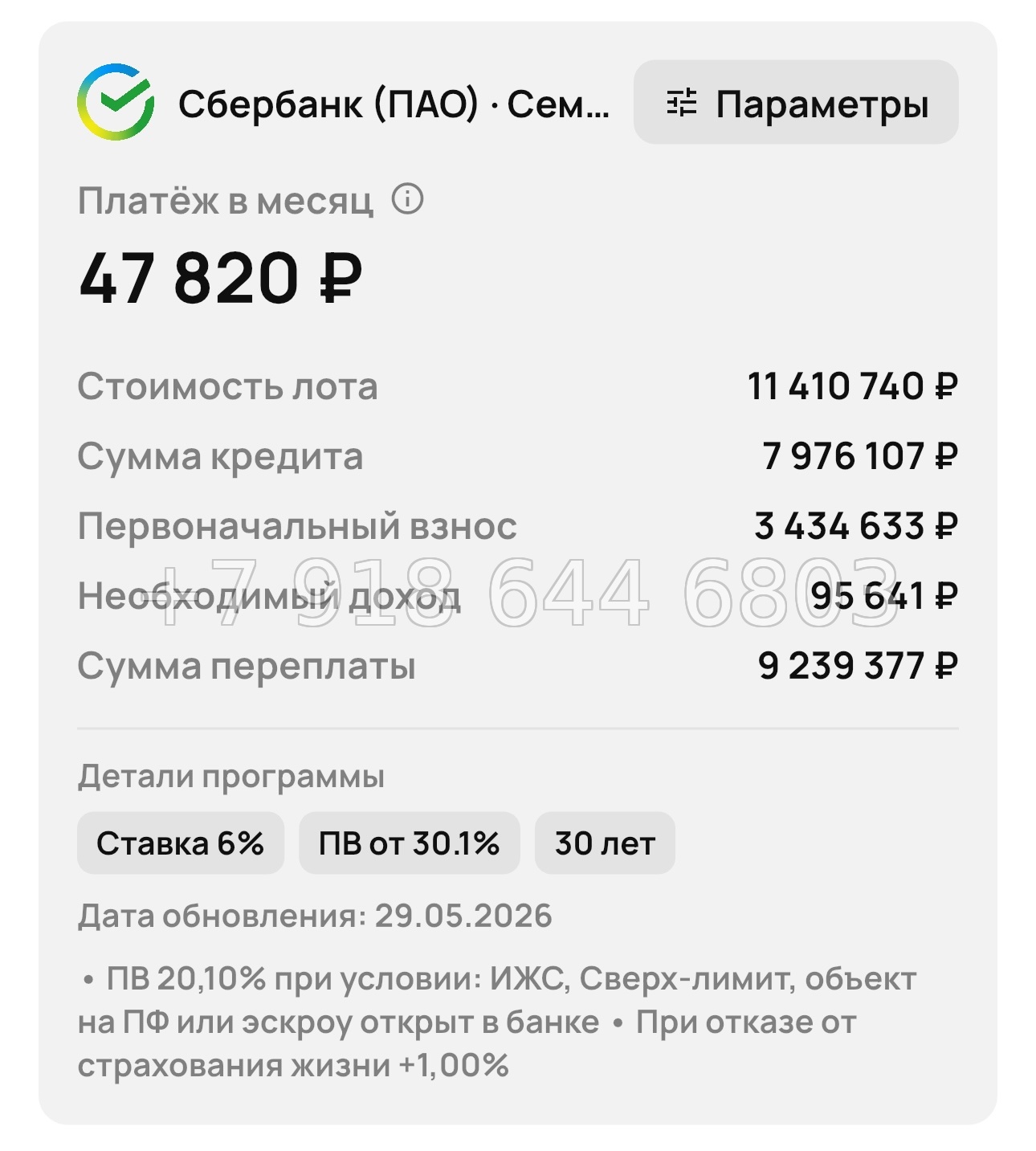 № 3. Новороссийск ЖК Барса - миниатюра 68