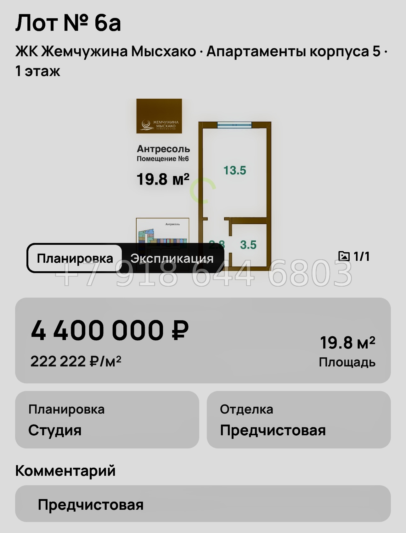 № 8. Новороссийск ЖК Жемчужина Мысхако  - миниатюра 27