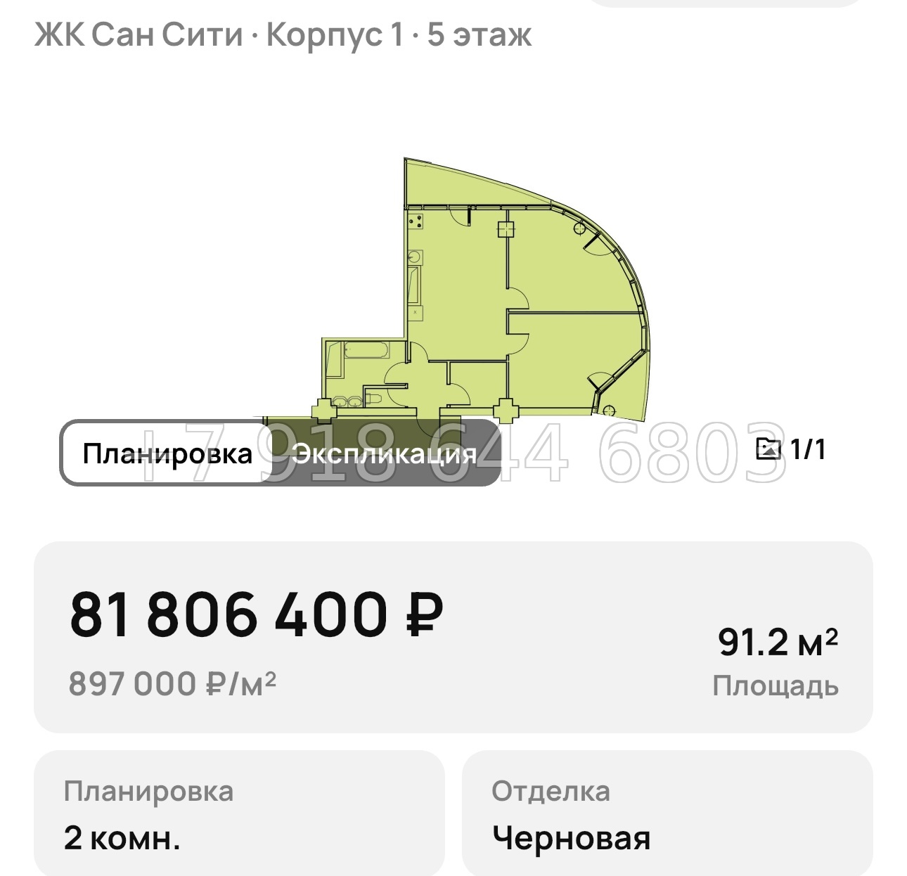 № 9. ЖК Сан-Сити Сочи  - миниатюра 64