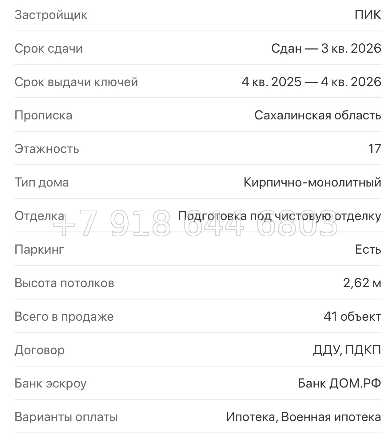 № 1. ЖК Уюн Парк Южно - Сахалинск  - миниатюра 26