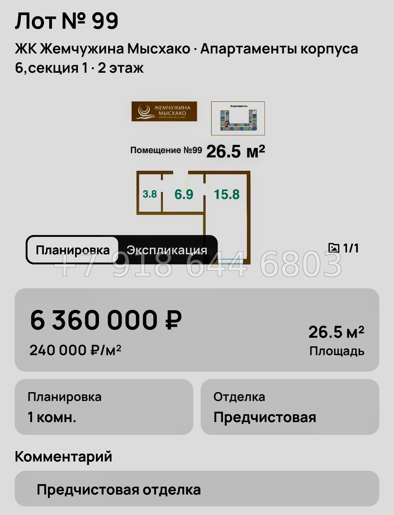 № 8. Новороссийск ЖК Жемчужина Мысхако  - миниатюра 29
