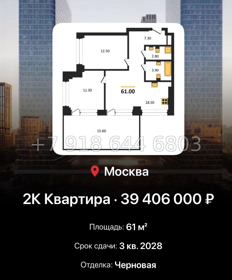 № 17. ЖК BEEP Москва  - миниатюра 79