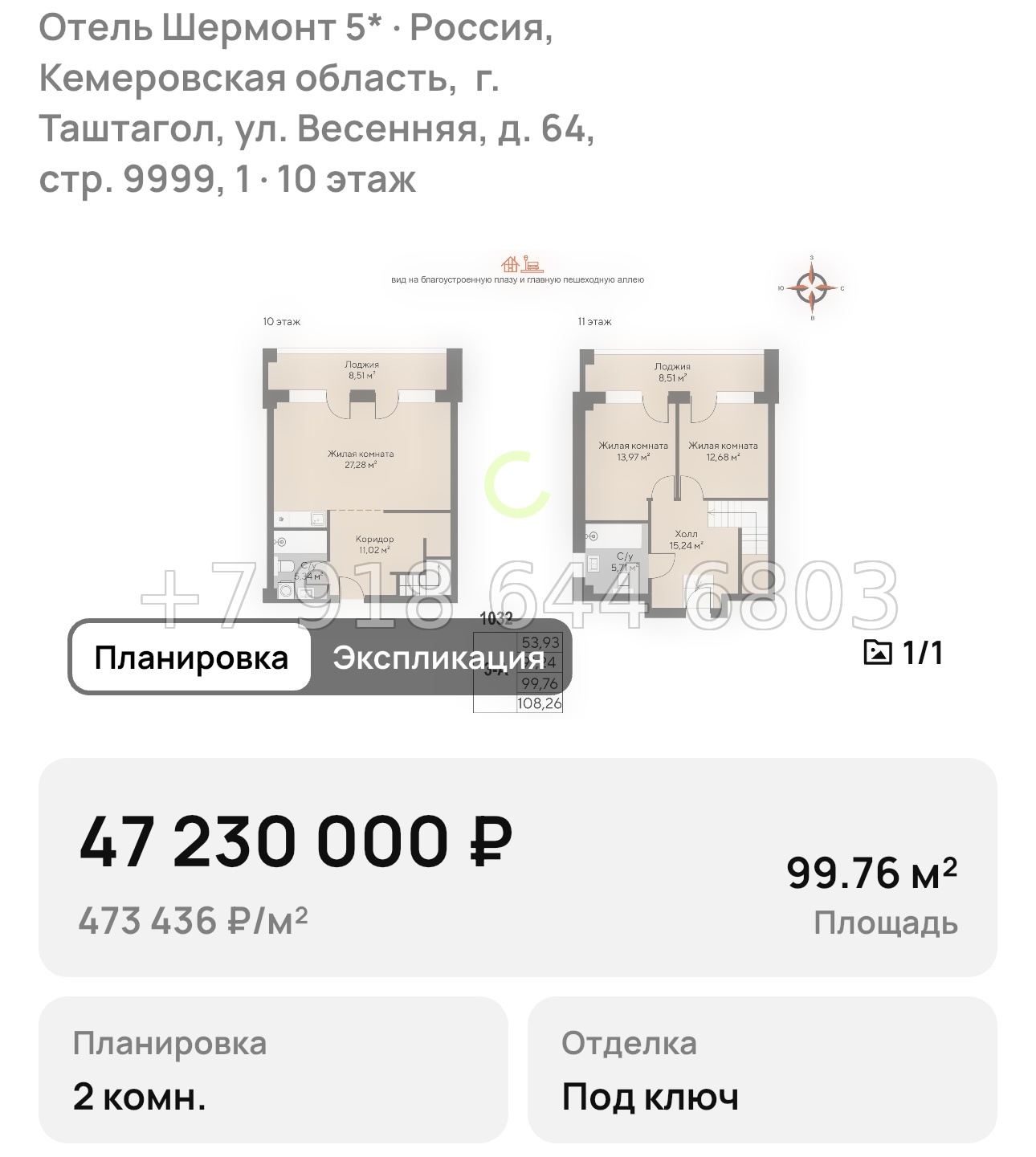 № 1. Отель Шермонт 5* Шерегеш  - миниатюра 75