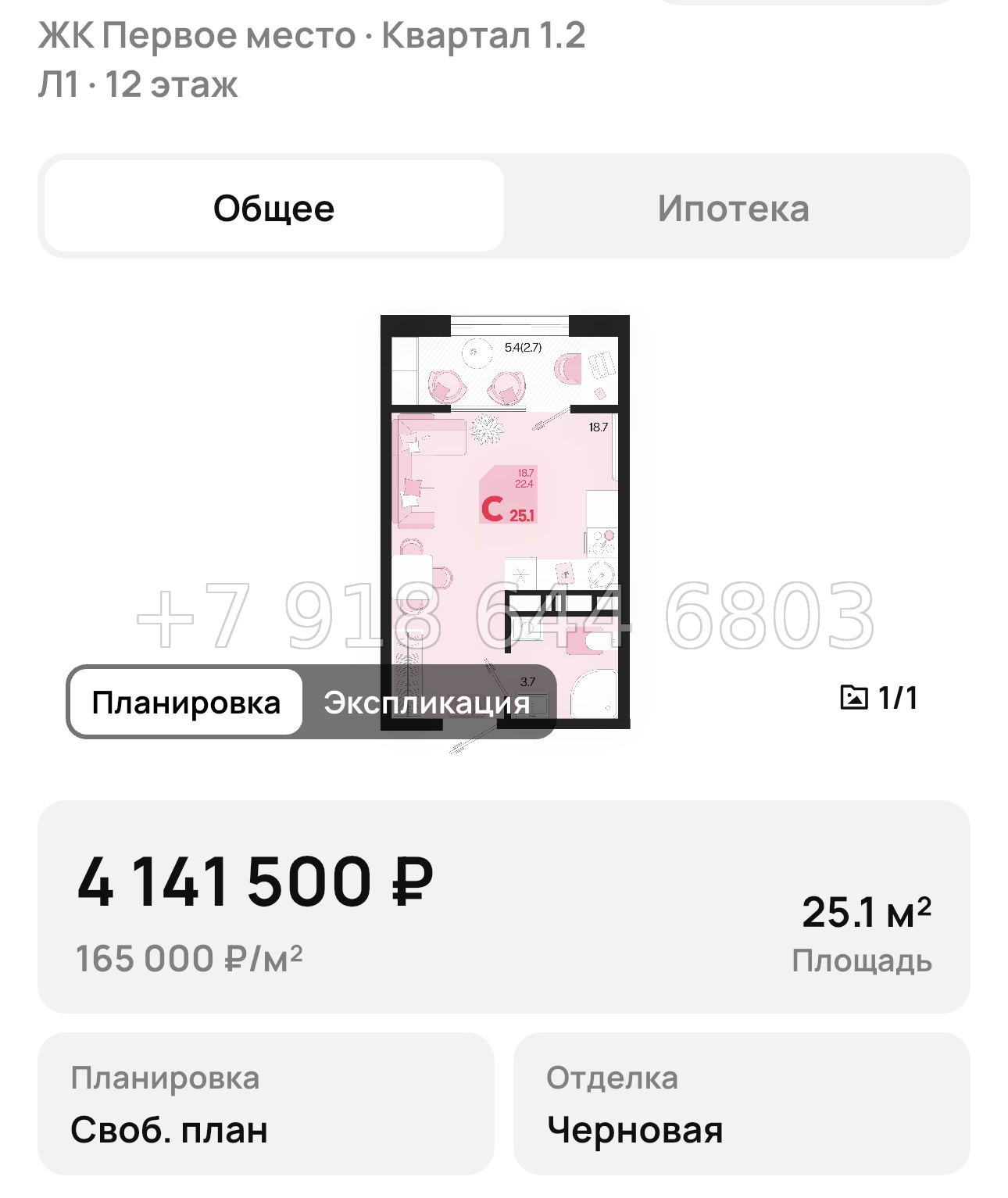 № 1. ЖК Первое место Краснодар  - миниатюра 38