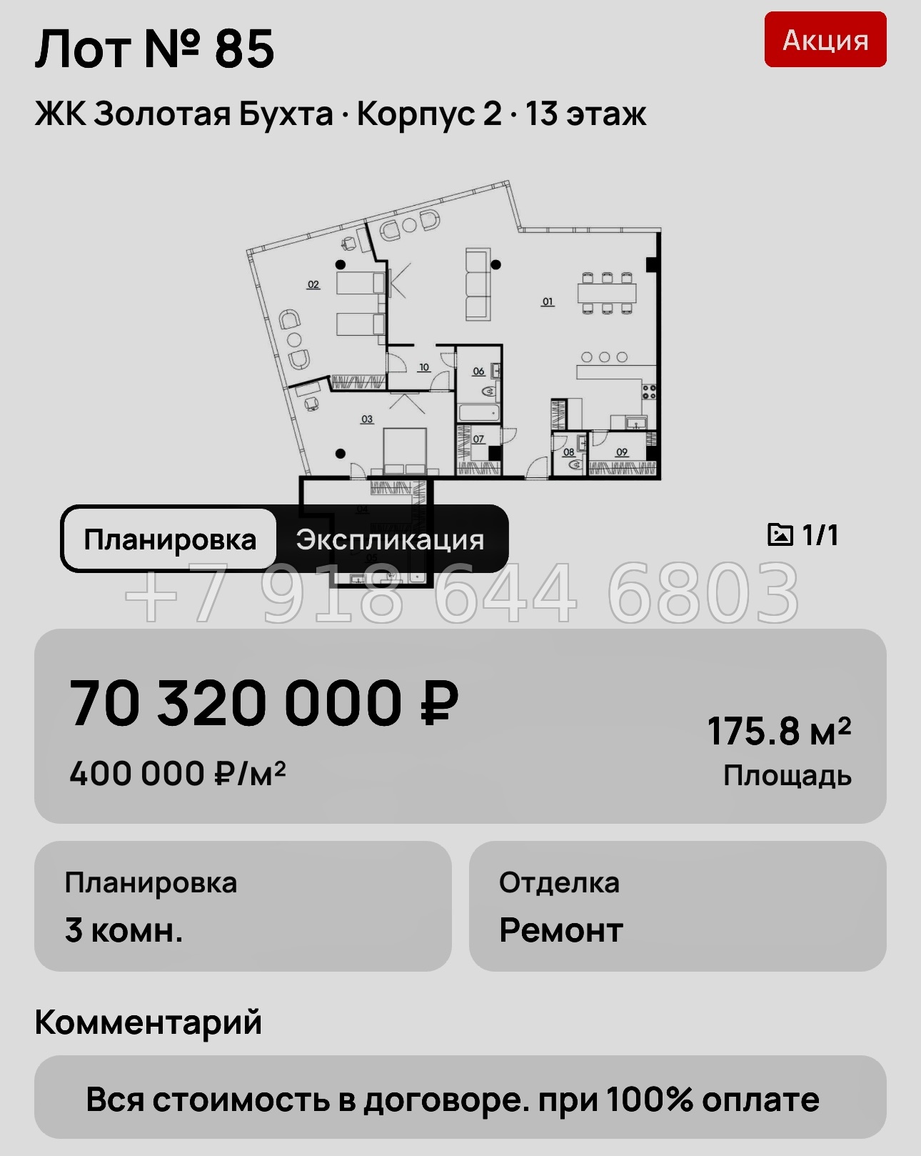 № 3. Анапа Золотая Бухта  - миниатюра 40
