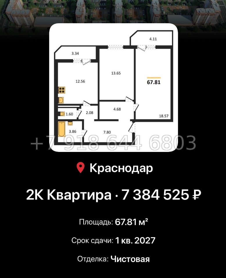 № 6. ЖК Восточный Краснодар  - миниатюра 57