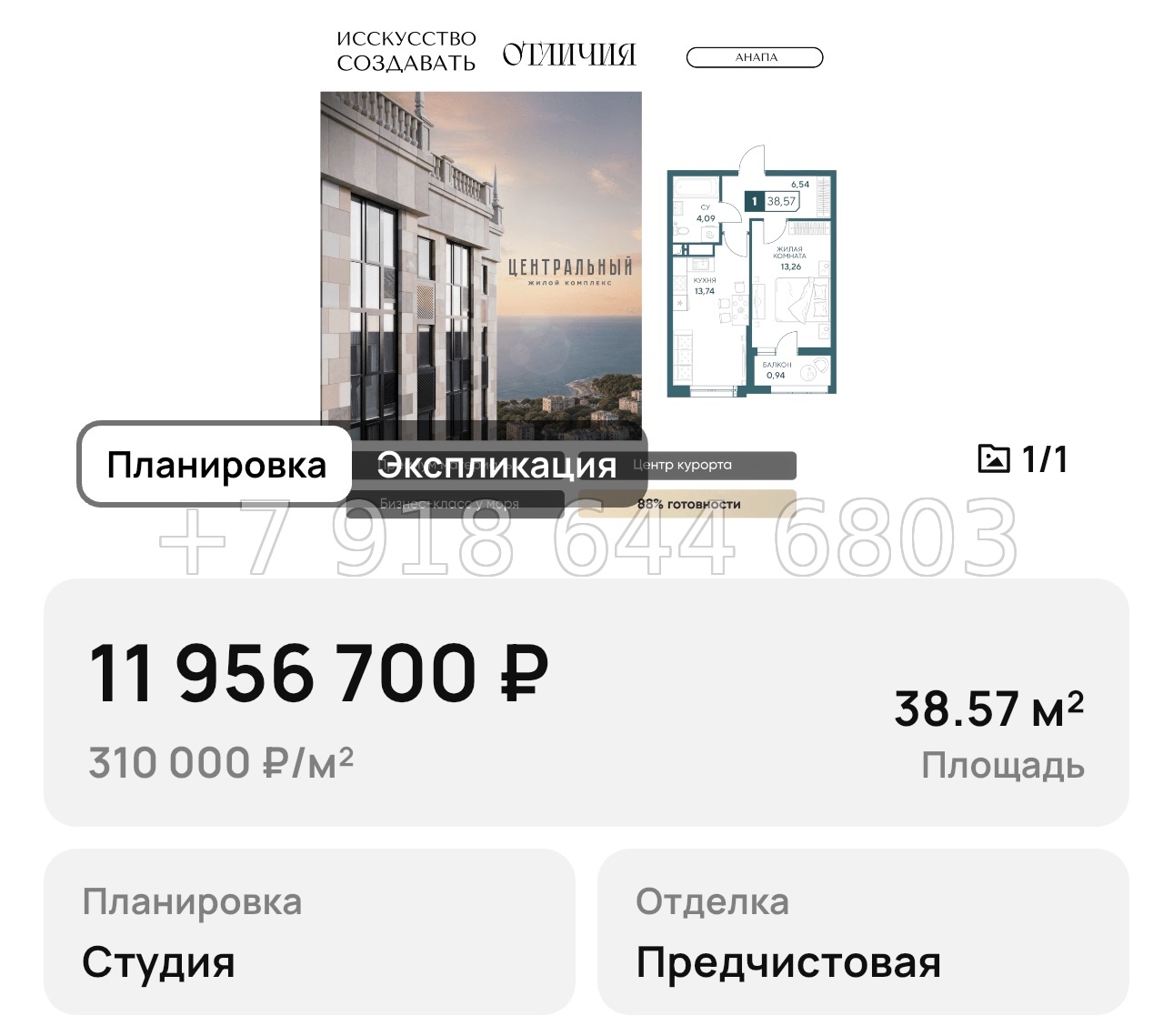 № 18. Анапа ЖК Центральный  - миниатюра 16