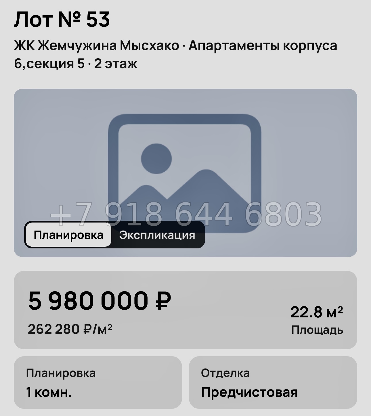№ 8. Новороссийск ЖК Жемчужина Мысхако  - миниатюра 60