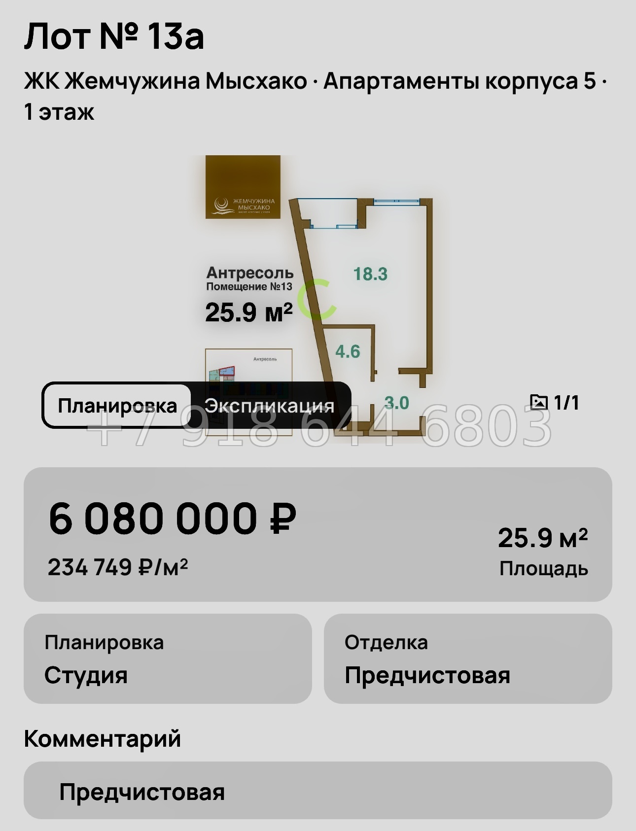 № 8. Новороссийск ЖК Жемчужина Мысхако  - миниатюра 19
