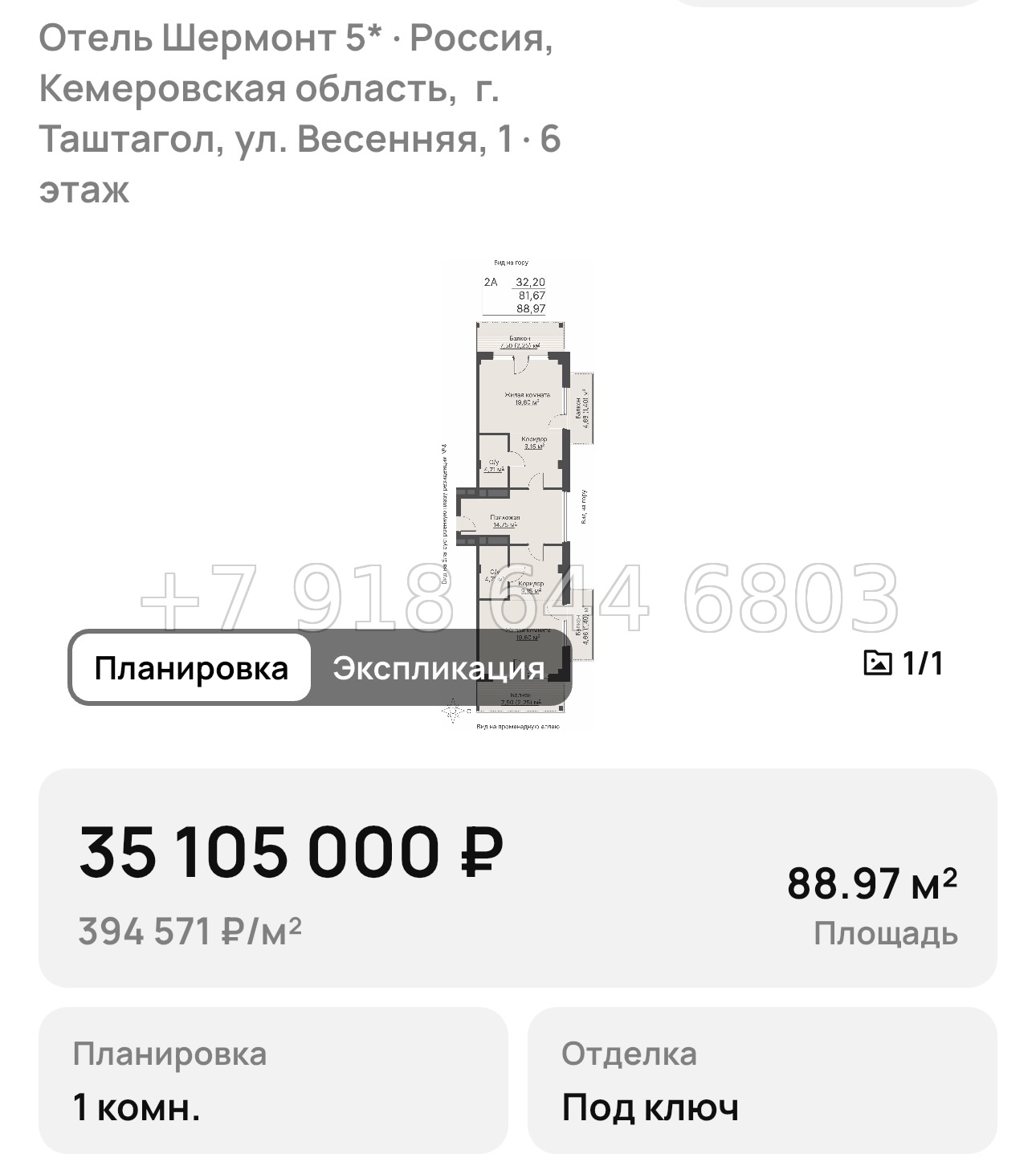 № 1. Отель Шермонт 5* Шерегеш  - миниатюра 70