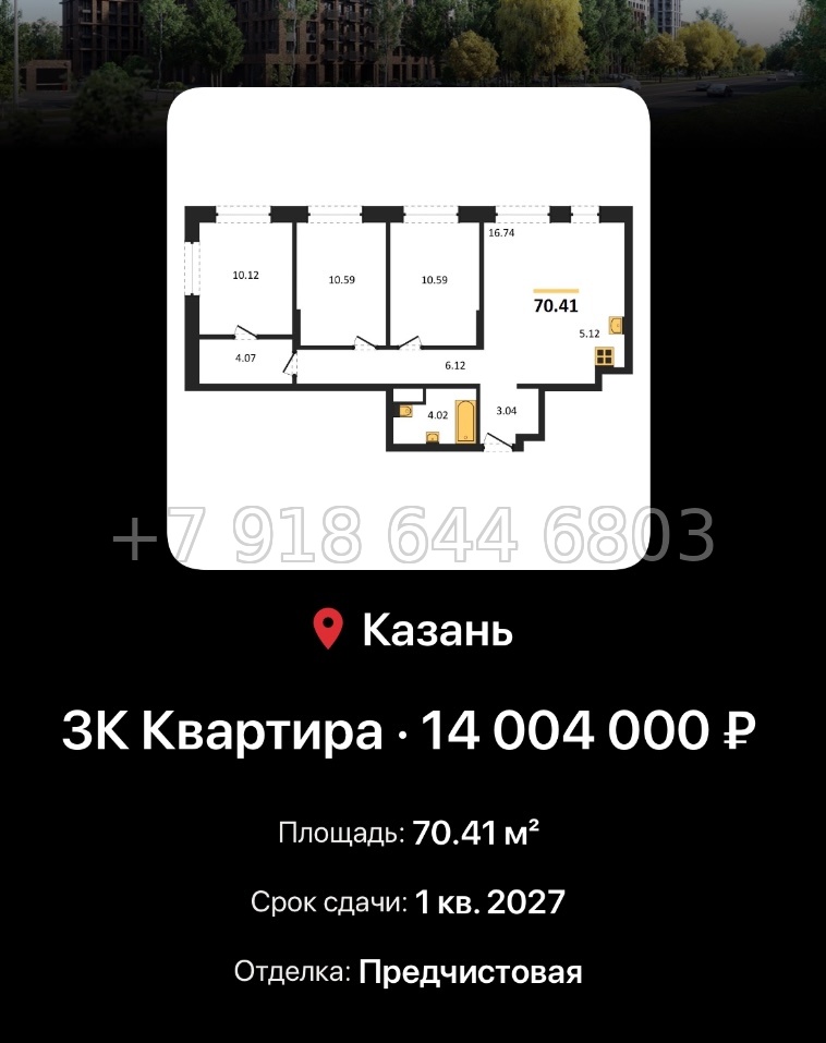 № 2. ЖК Батталовский Казань - миниатюра 103