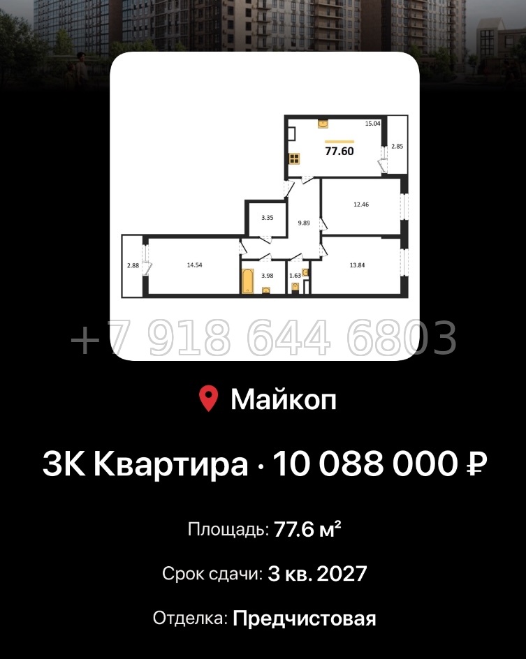 № 9. ЖК Горные Высоты Майкоп Краснодар  - миниатюра 25