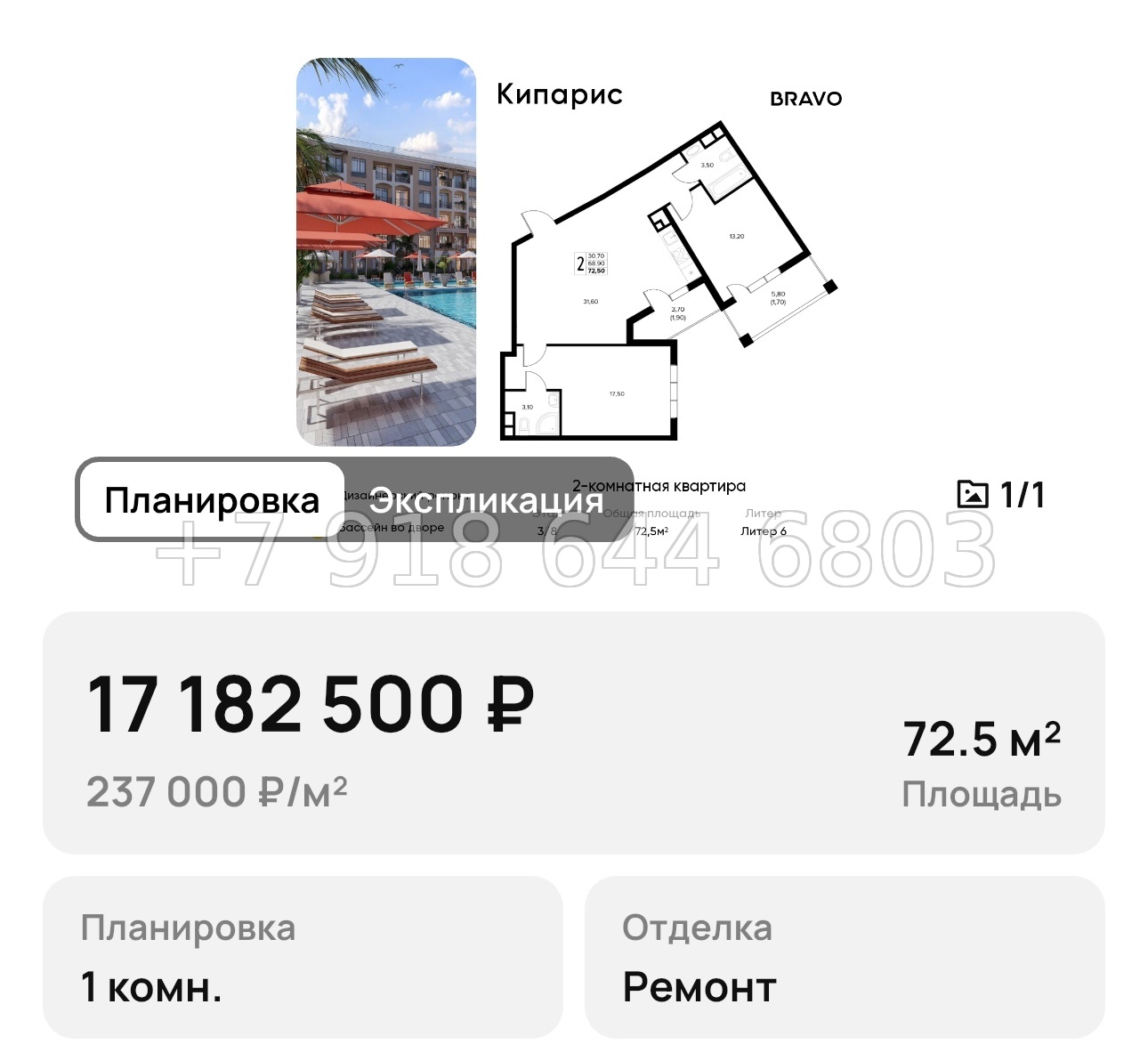 № 9. Анапа Кипарис - миниатюра 77