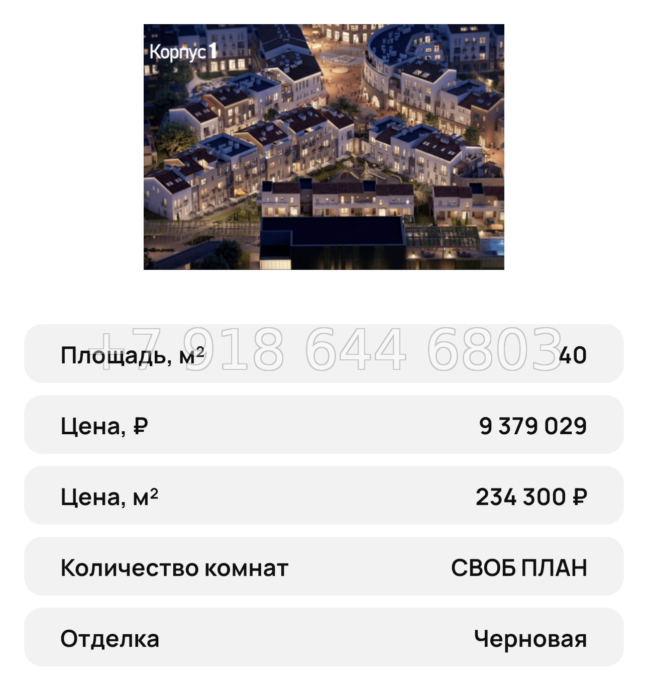 № 33 ю. Mirmax Village La Torre (Мирмакс Вилладж Ла Торре) Симферополь  - миниатюра 48