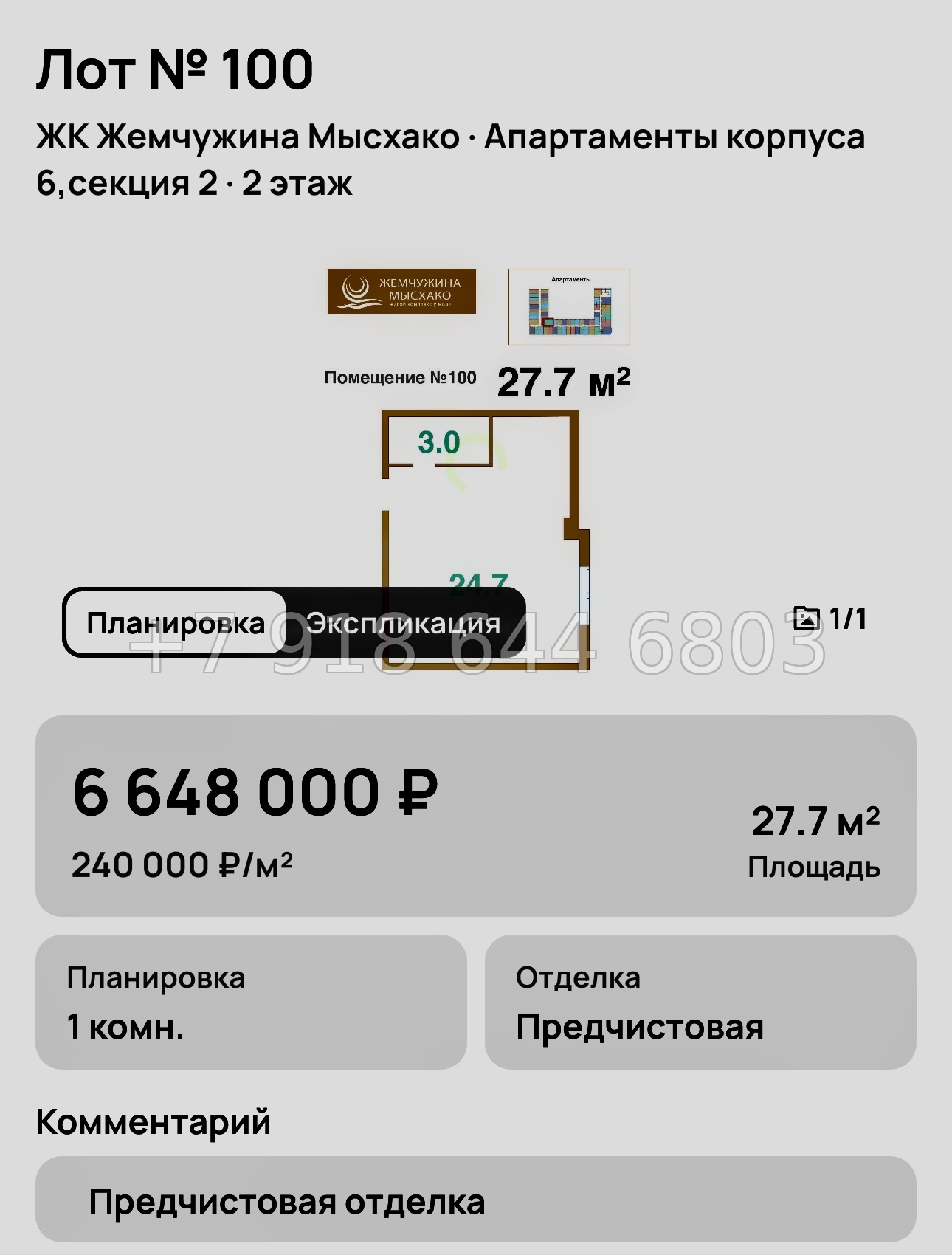 № 8. Новороссийск ЖК Жемчужина Мысхако  - миниатюра 36
