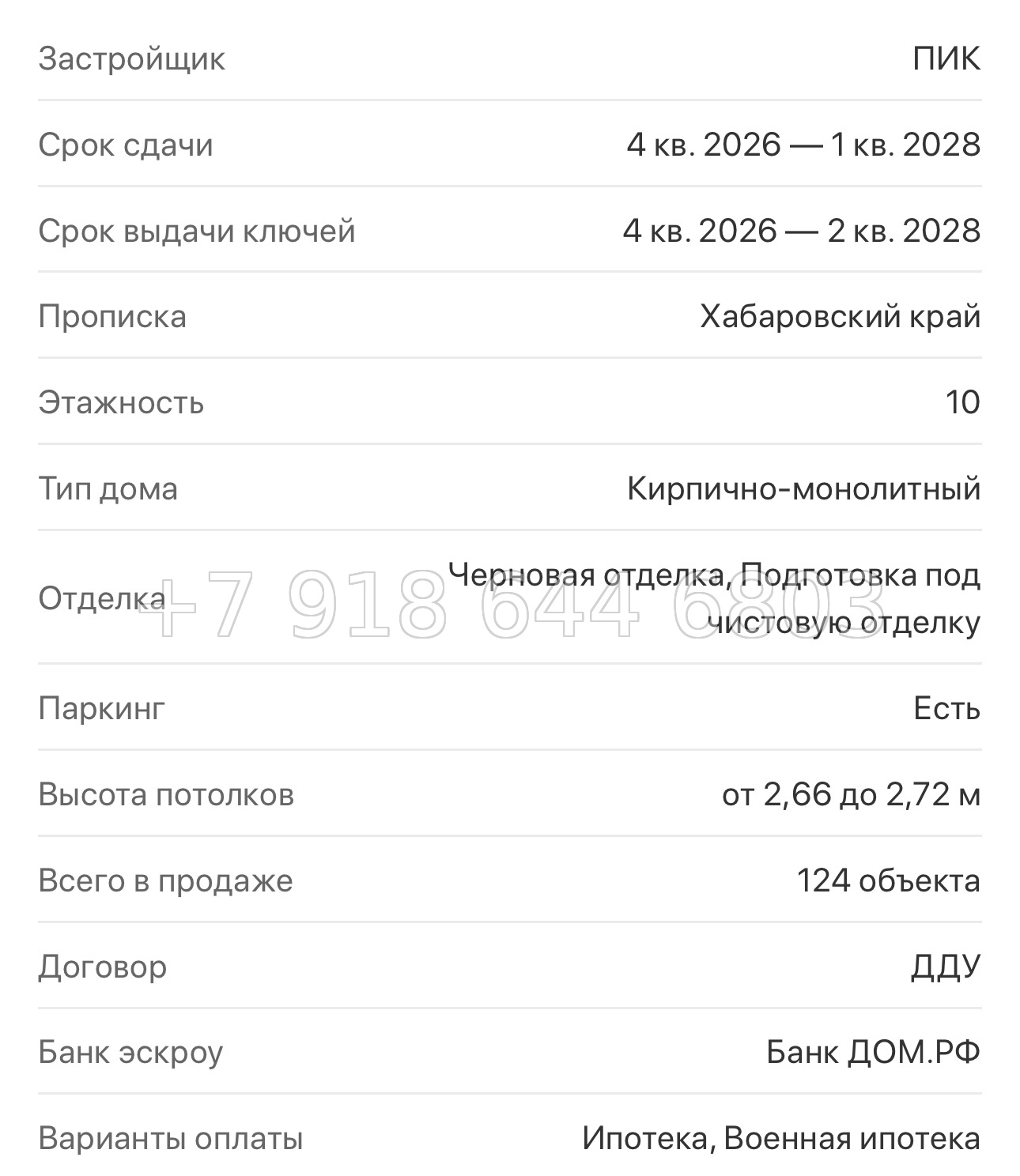№ 4. ЖК Северный парк Хабаровск  - миниатюра 46