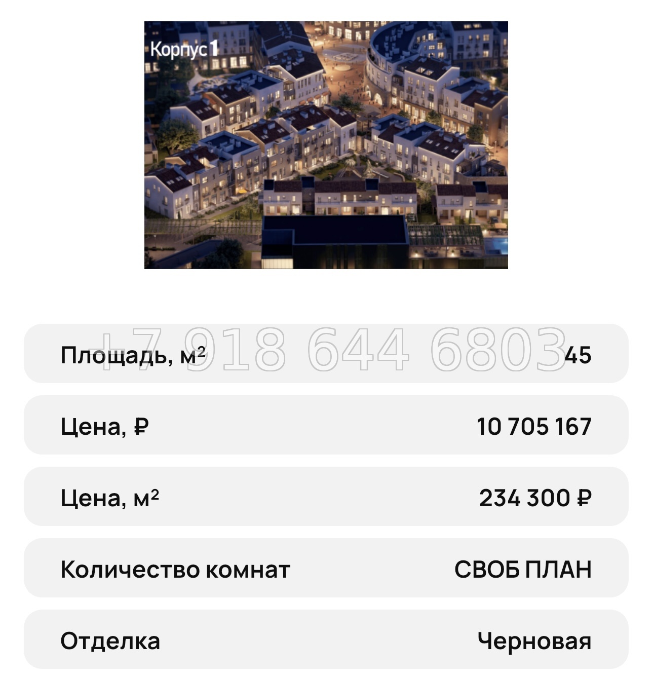 № 33 ю. Mirmax Village La Torre (Мирмакс Вилладж Ла Торре) Симферополь  - миниатюра 65