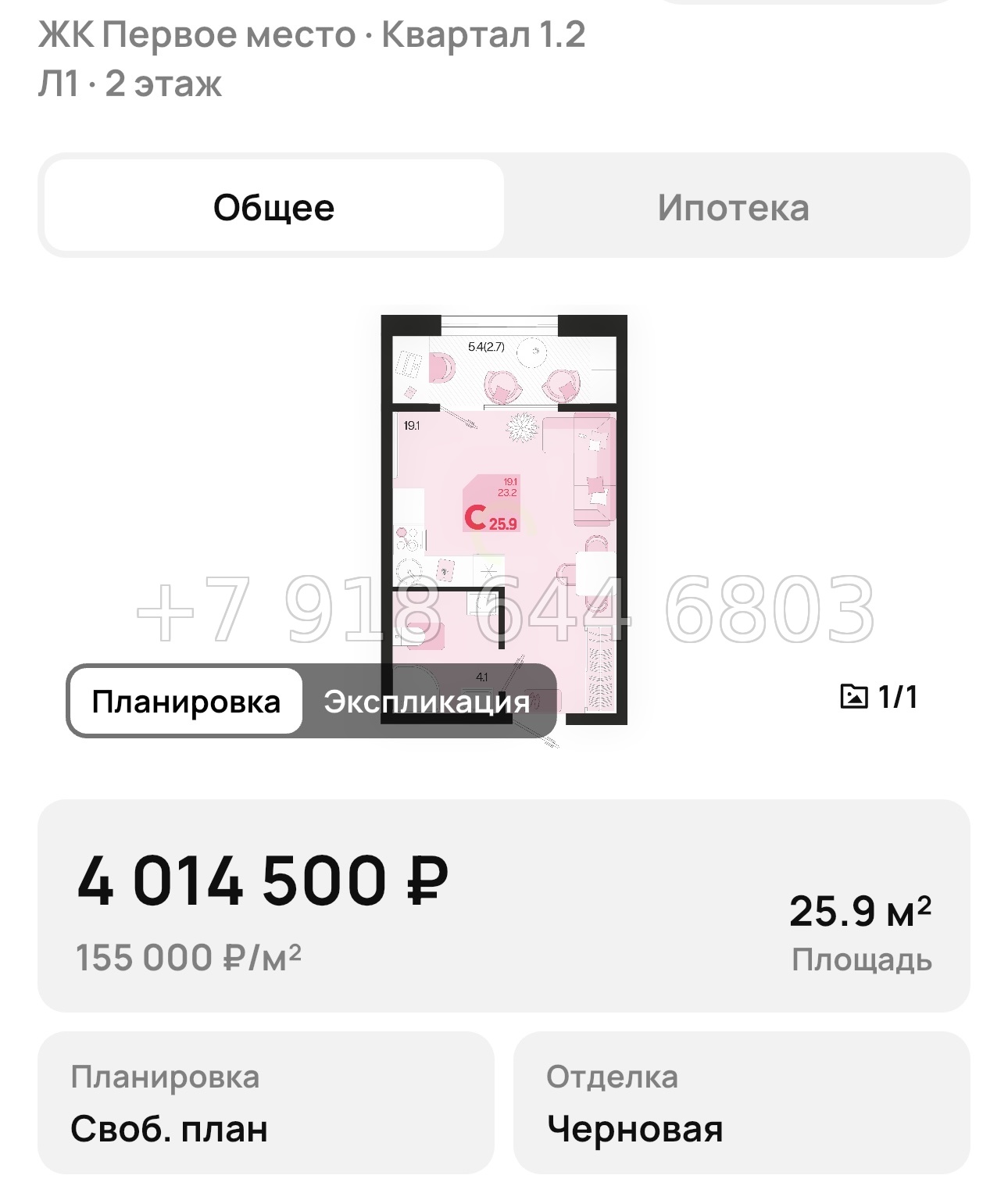 № 1. ЖК Первое место Краснодар  - миниатюра 33