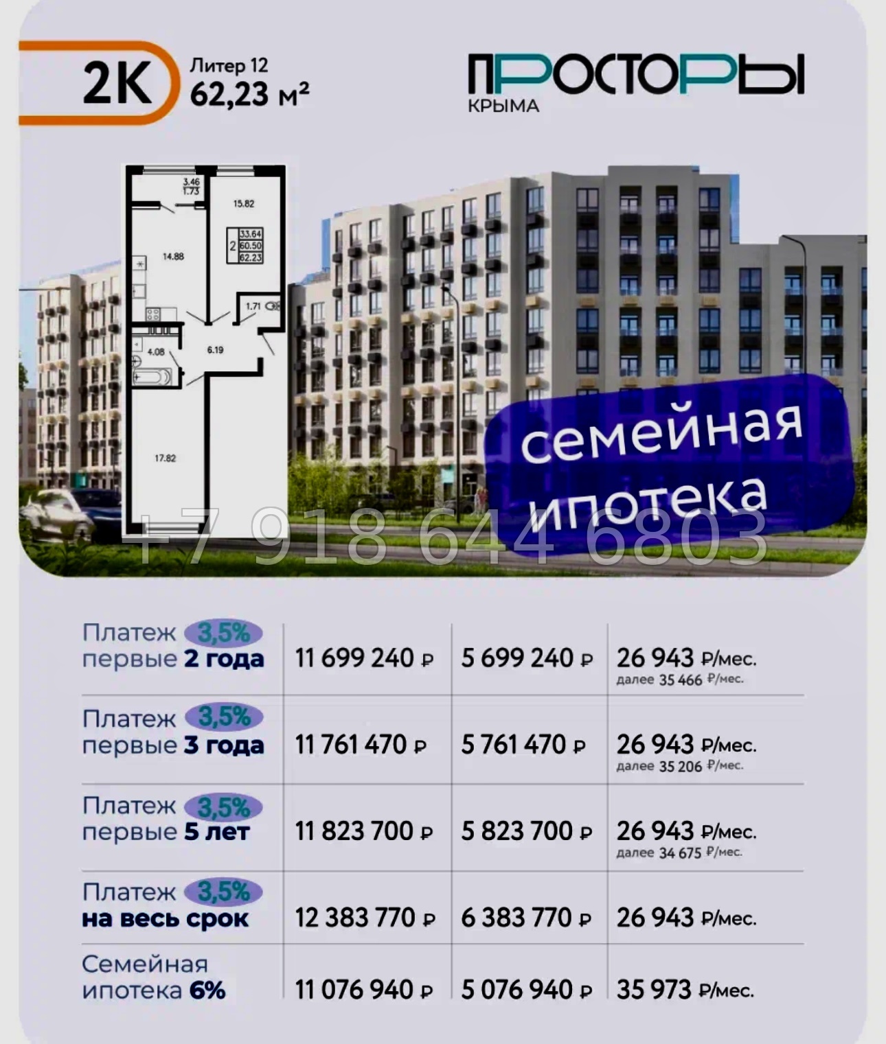 № 1 ю. ЖК Просторы Крыма. Рассрочка, ипотека, скидки  - миниатюра 54