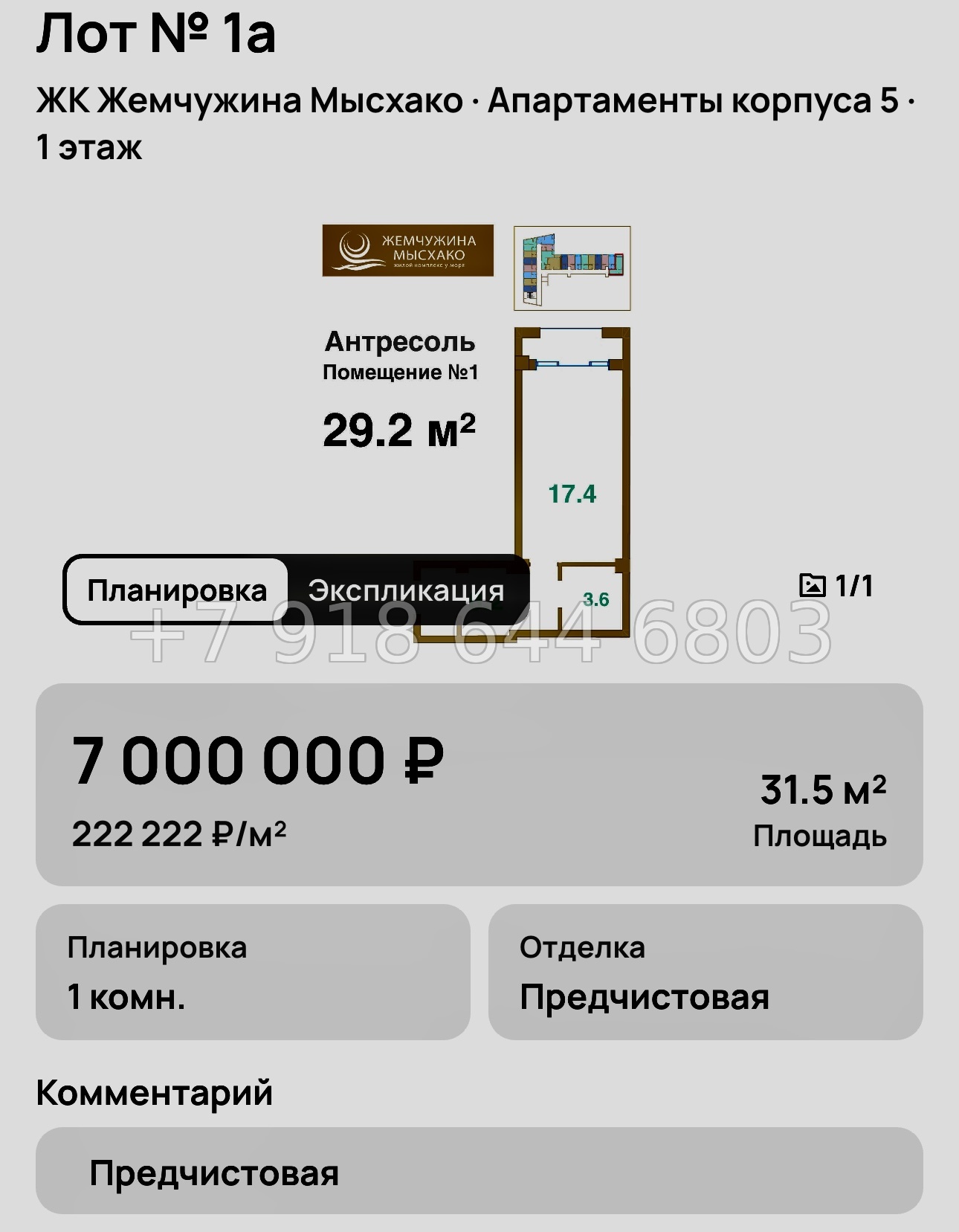 № 8. Новороссийск ЖК Жемчужина Мысхако  - миниатюра 23