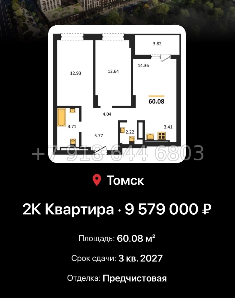 № 2. ЖК Квартал 1604 Томск - миниатюра 97