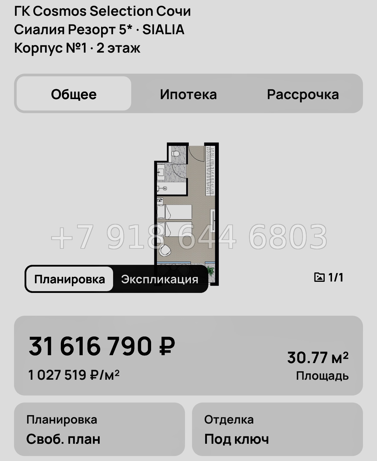 № 8. ГК Cosmos Selection Сочи Сиалия Резорт 5* - миниатюра 61