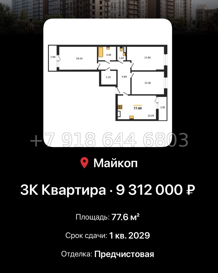 № 9. ЖК Горные Высоты Майкоп Краснодар  - миниатюра 71