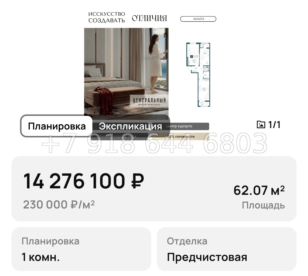№ 18. Анапа ЖК Центральный  - миниатюра 32