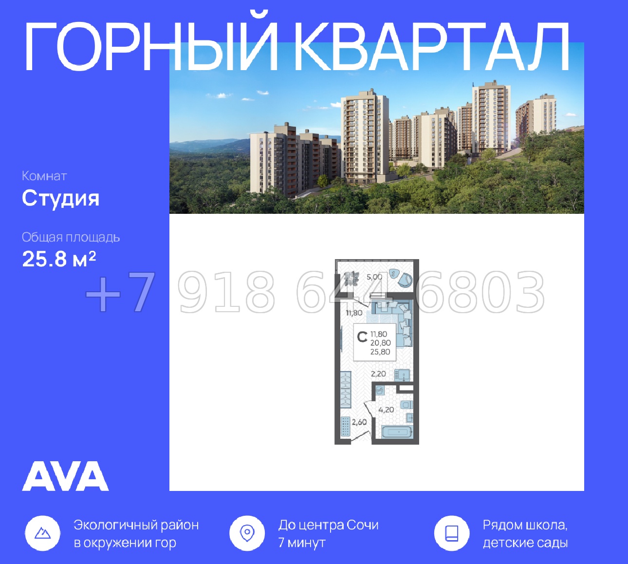 № 5. ЖК Горный Квартал Сочи  - миниатюра 29