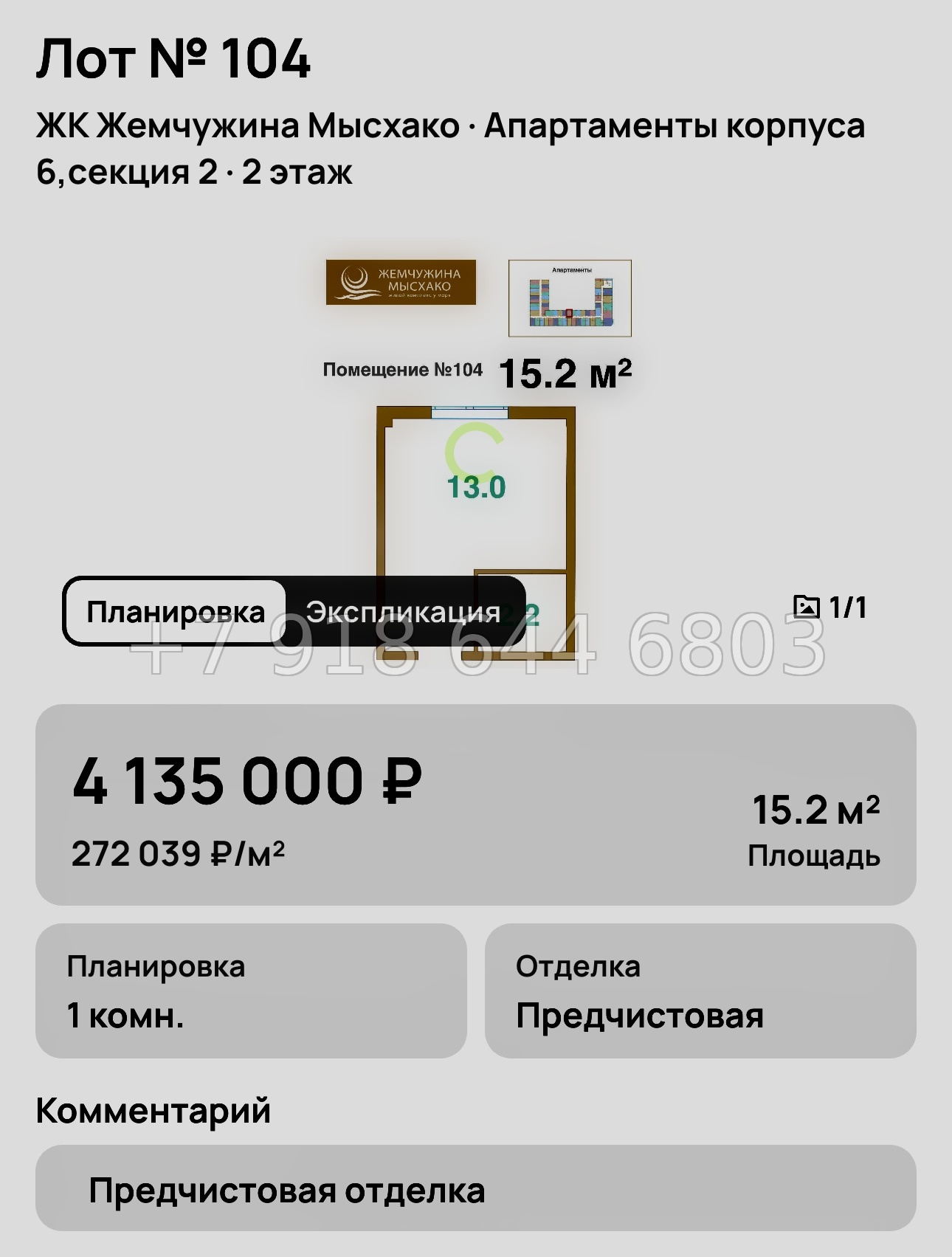 № 8. Новороссийск ЖК Жемчужина Мысхако  - миниатюра 35