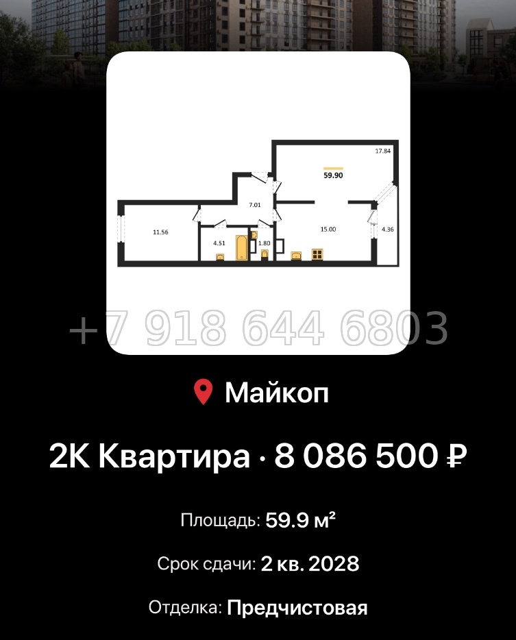 № 9. ЖК Горные Высоты Майкоп Краснодар  - миниатюра 50